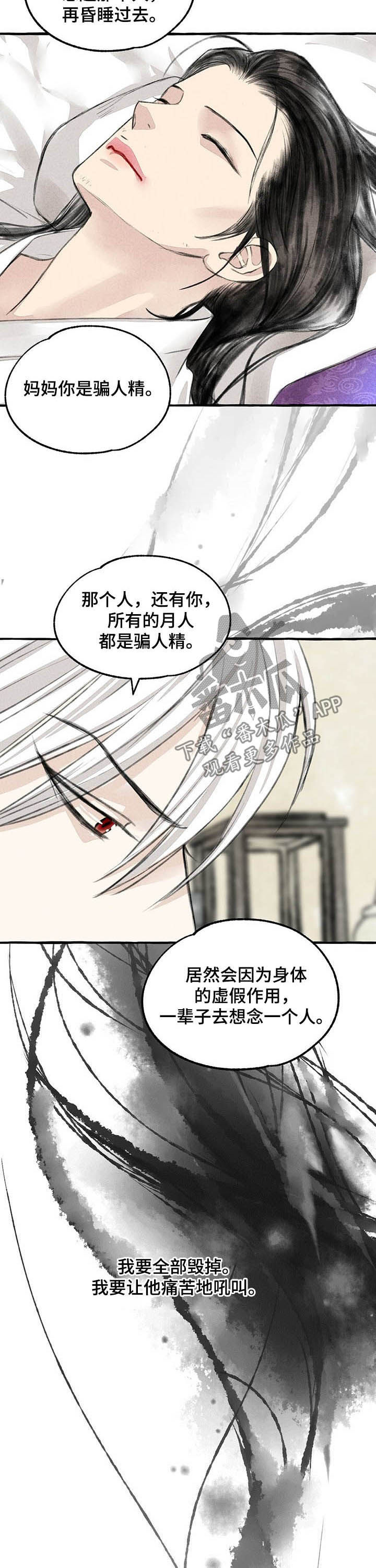 冒险秘密漫画,第103章：骗人精1图