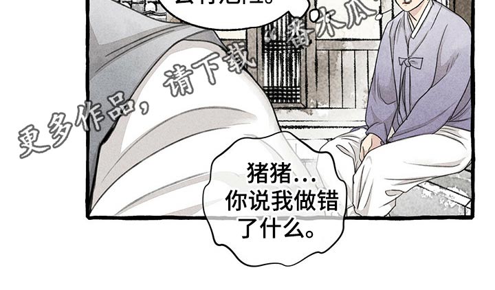 冒险秘密漫画,第128章：猫咪3图
