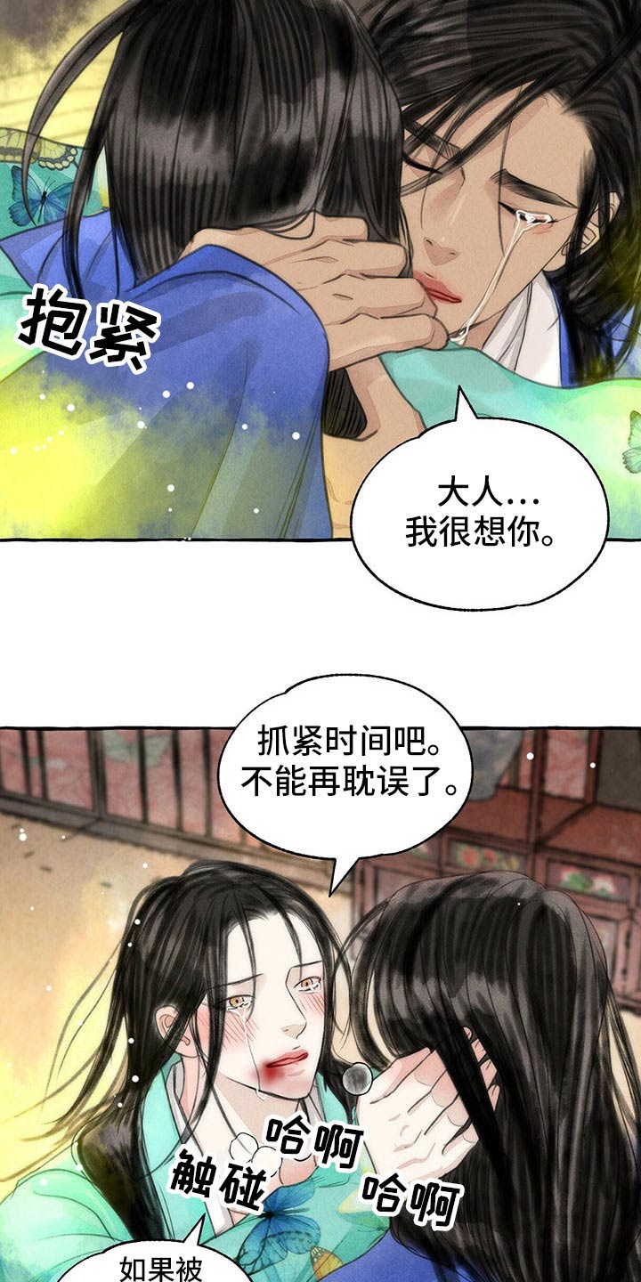 冒险秘密漫画,第145章：快走4图