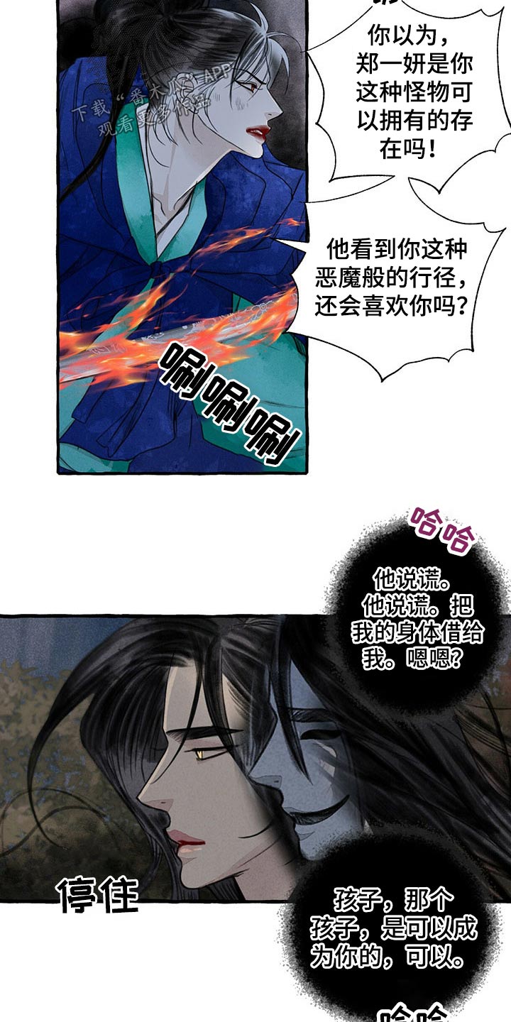 冒险秘密漫画,第140章：那个孩子1图