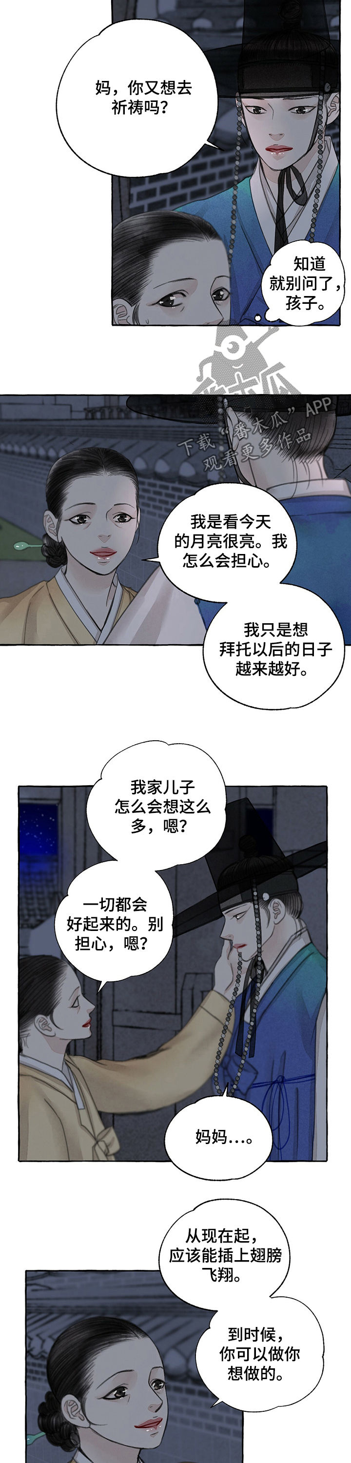 冒险秘密漫画,第59章：回家2图
