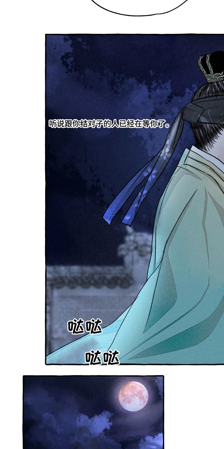 冒险秘密漫画,第135章：抢夺1图