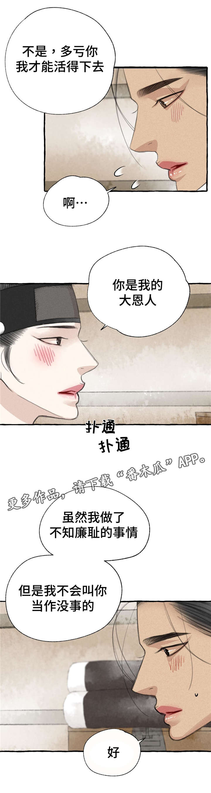冒险秘密漫画,第12章：5天4图