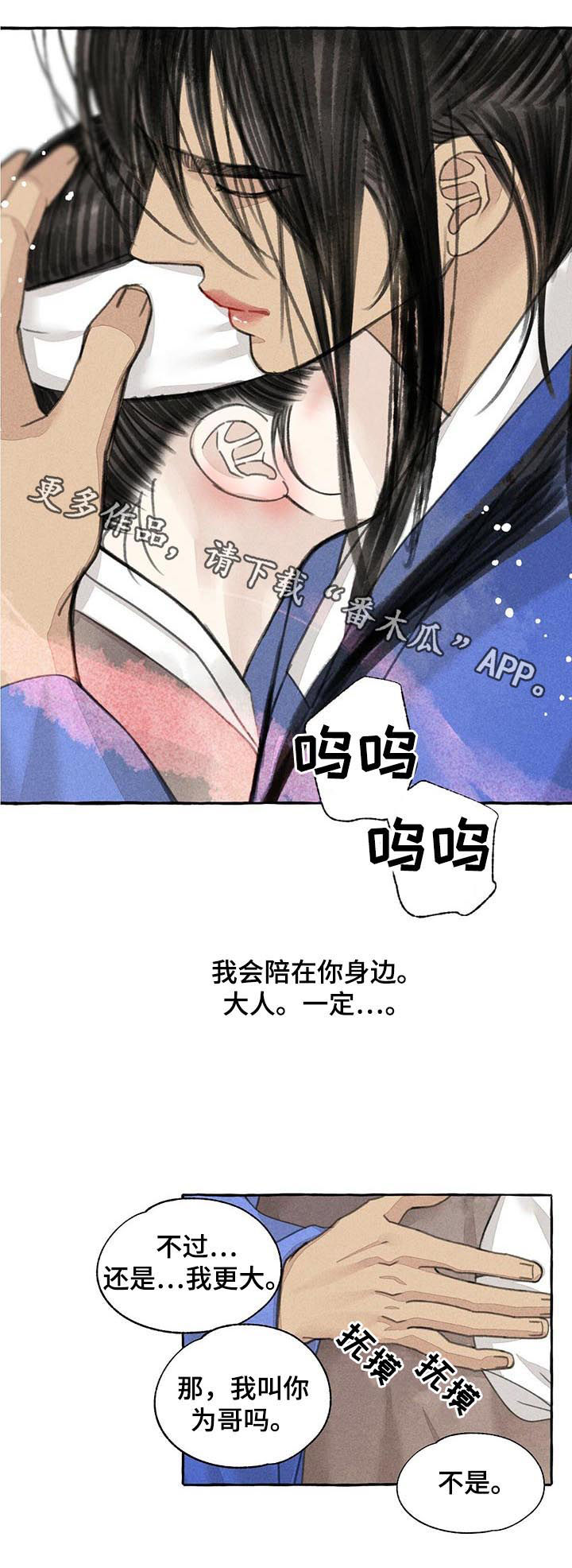 冒险秘密漫画,第81章：蠢材5图