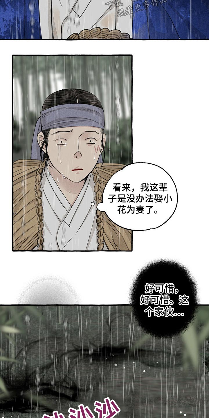 冒险秘密漫画,第125章：前行4图