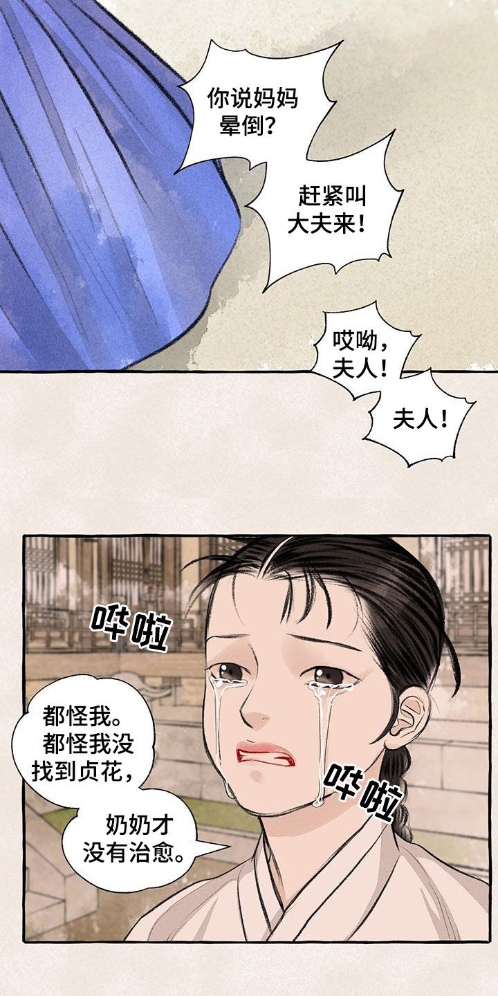 冒险秘密漫画,第185章：心痛1图