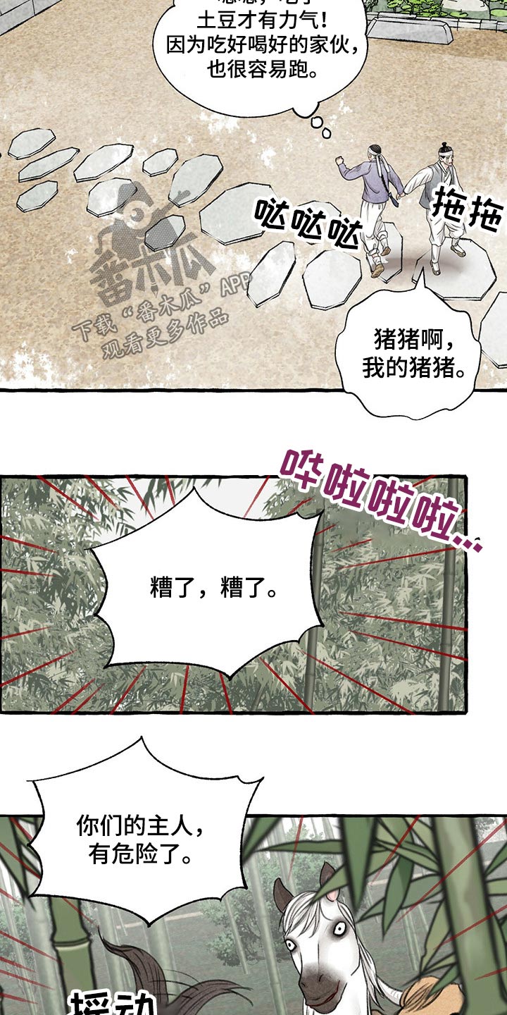 冒险秘密漫画,第129章：逃跑3图