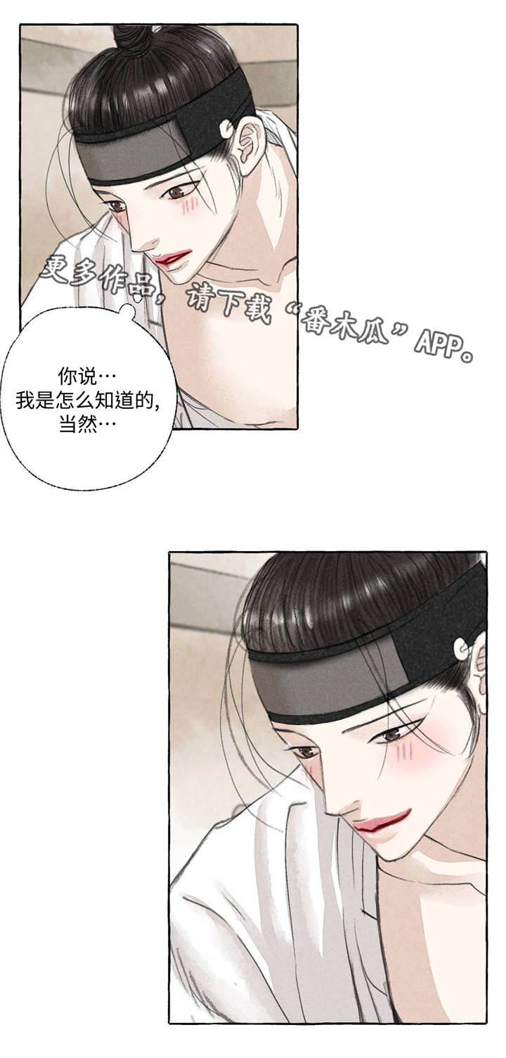 冒险秘密漫画,第19章：知识4图