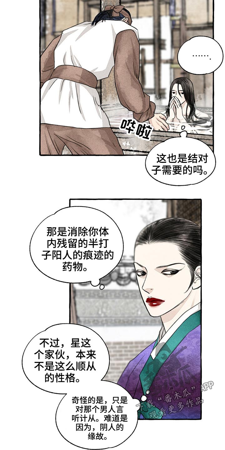 冒险秘密漫画,第127章：不知所措2图