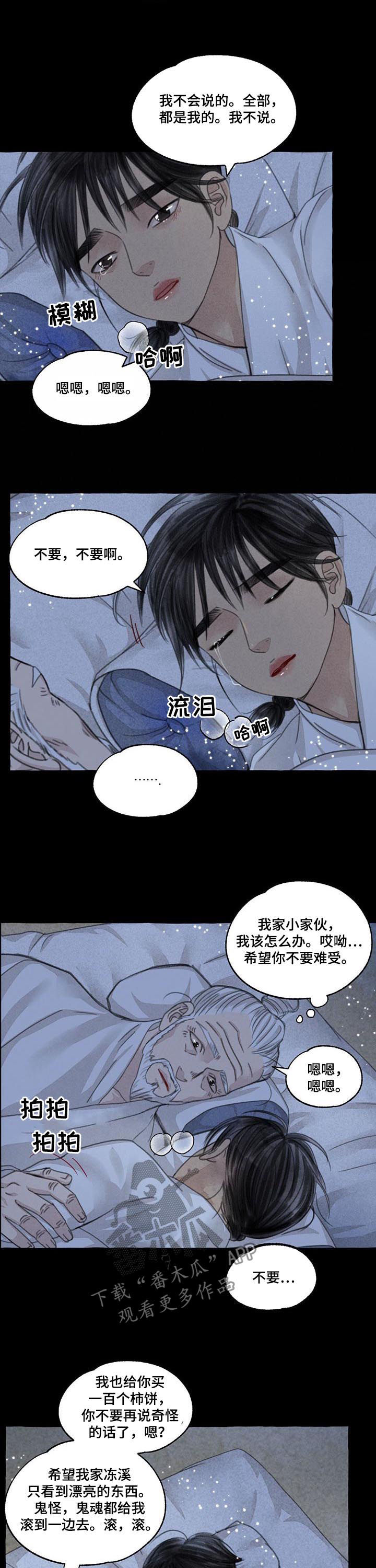 冒险秘密漫画,第96章：不会跟别人说4图