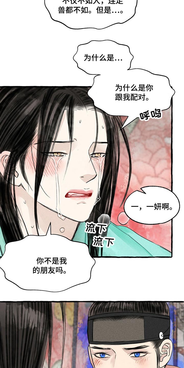 冒险秘密漫画,第142章：红色力量5图
