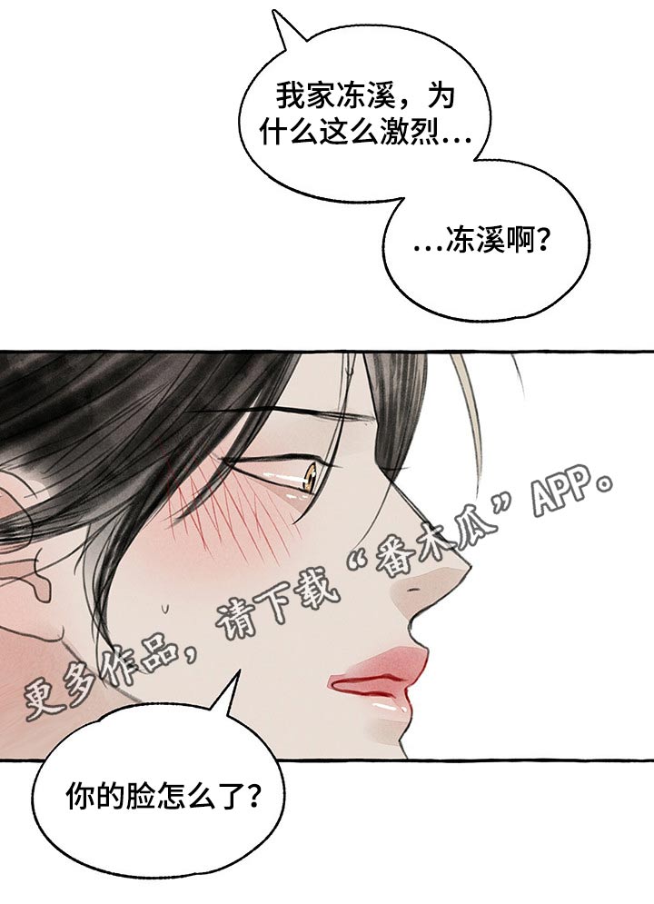 冒险秘密漫画,第150章：马上出发2图