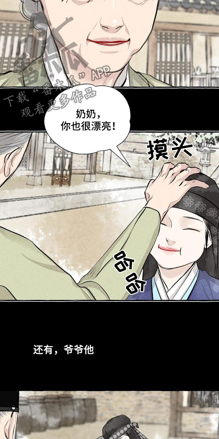 冒险秘密漫画,第184章：采花5图
