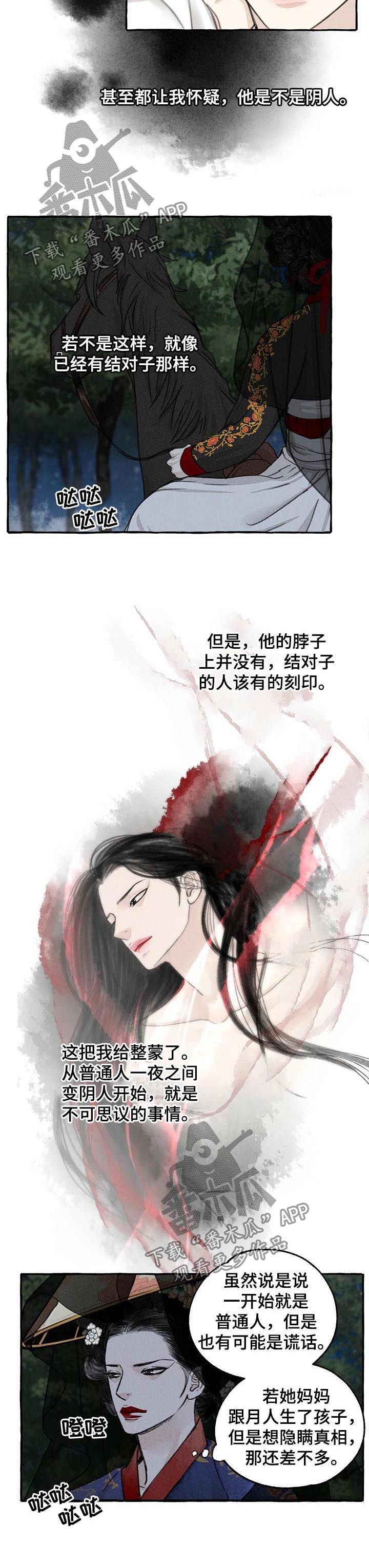 冒险秘密漫画,第75章：你是男人？4图