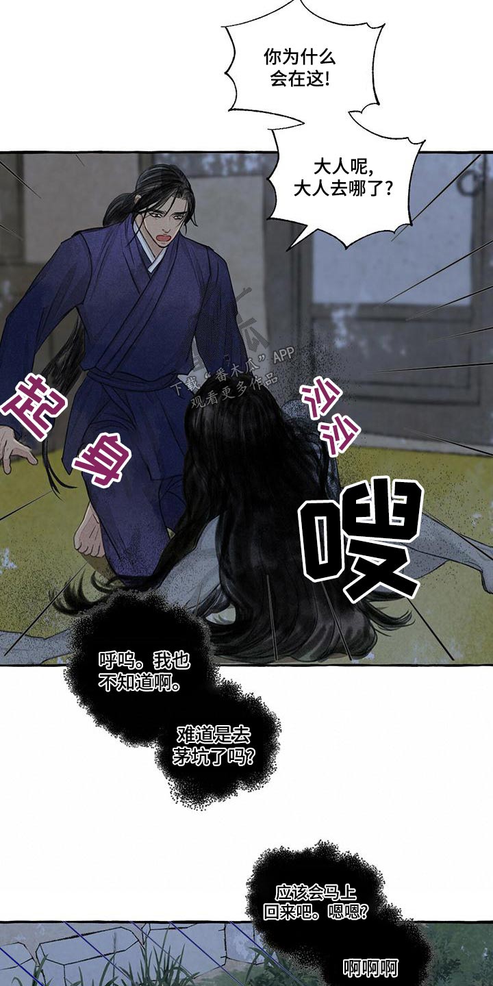 冒险秘密漫画,第163章：要挟5图