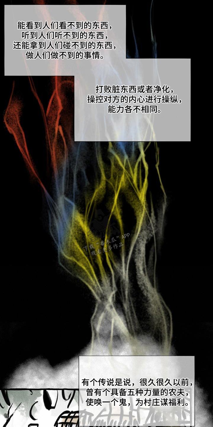 冒险秘密漫画,第172章：力量4图