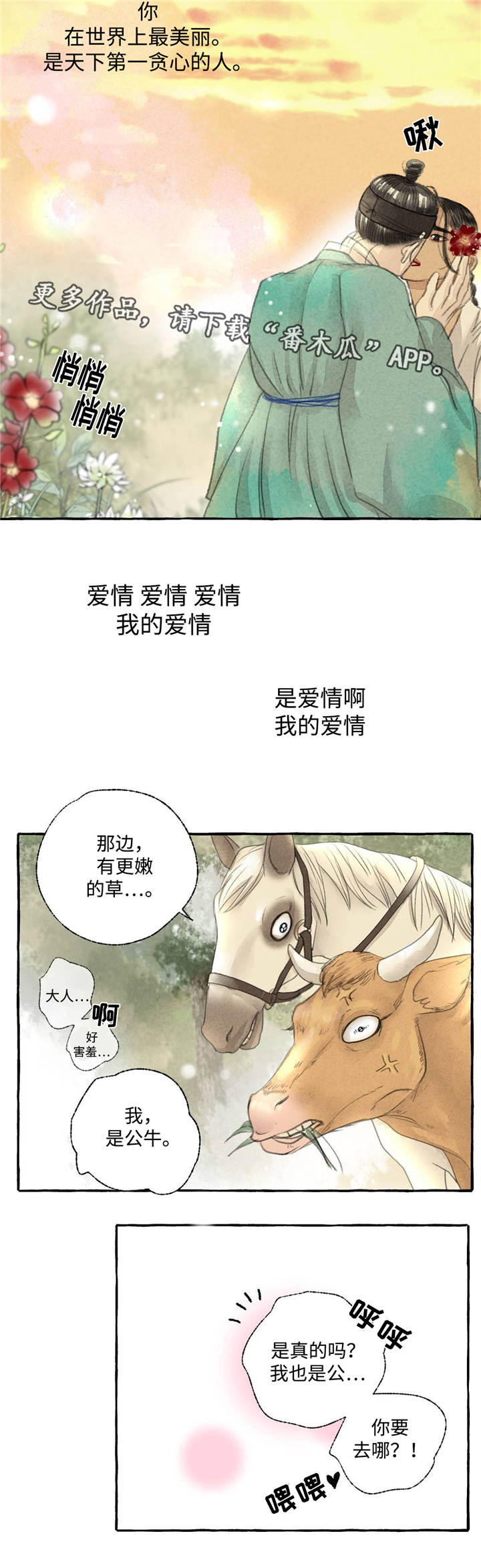 冒险秘密漫画,第24章：爱情(第一季完结)5图
