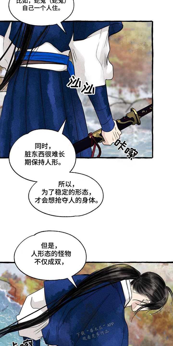 冒险秘密漫画,第172章：力量4图