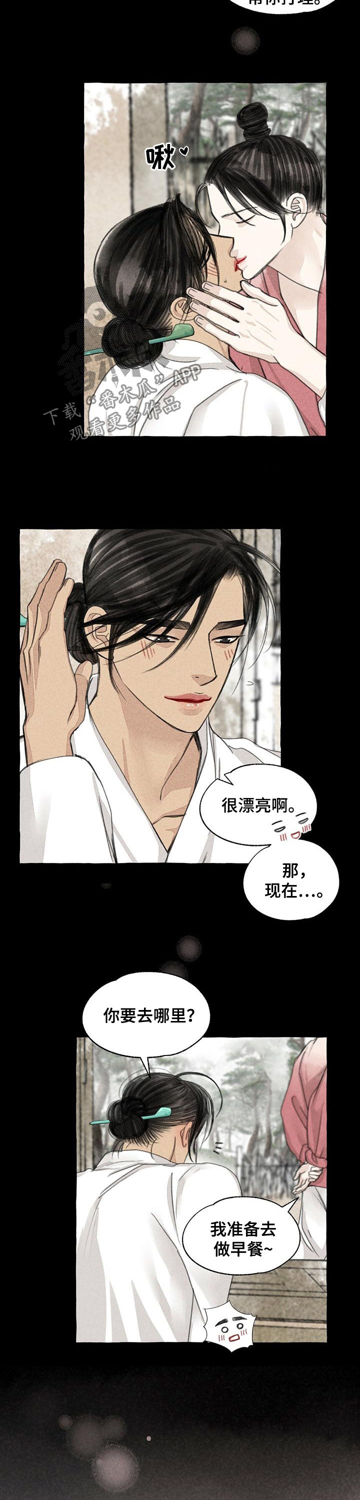 冒险秘密漫画,第86章：做饭4图