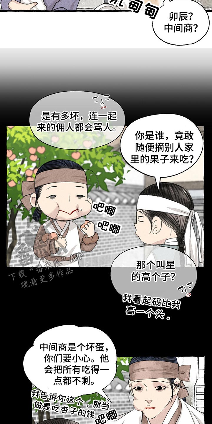 冒险秘密漫画,第128章：猫咪1图