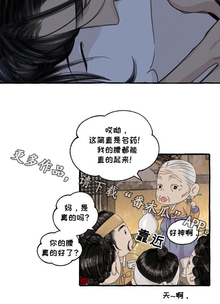 冒险秘密漫画,第93章：拥有5图