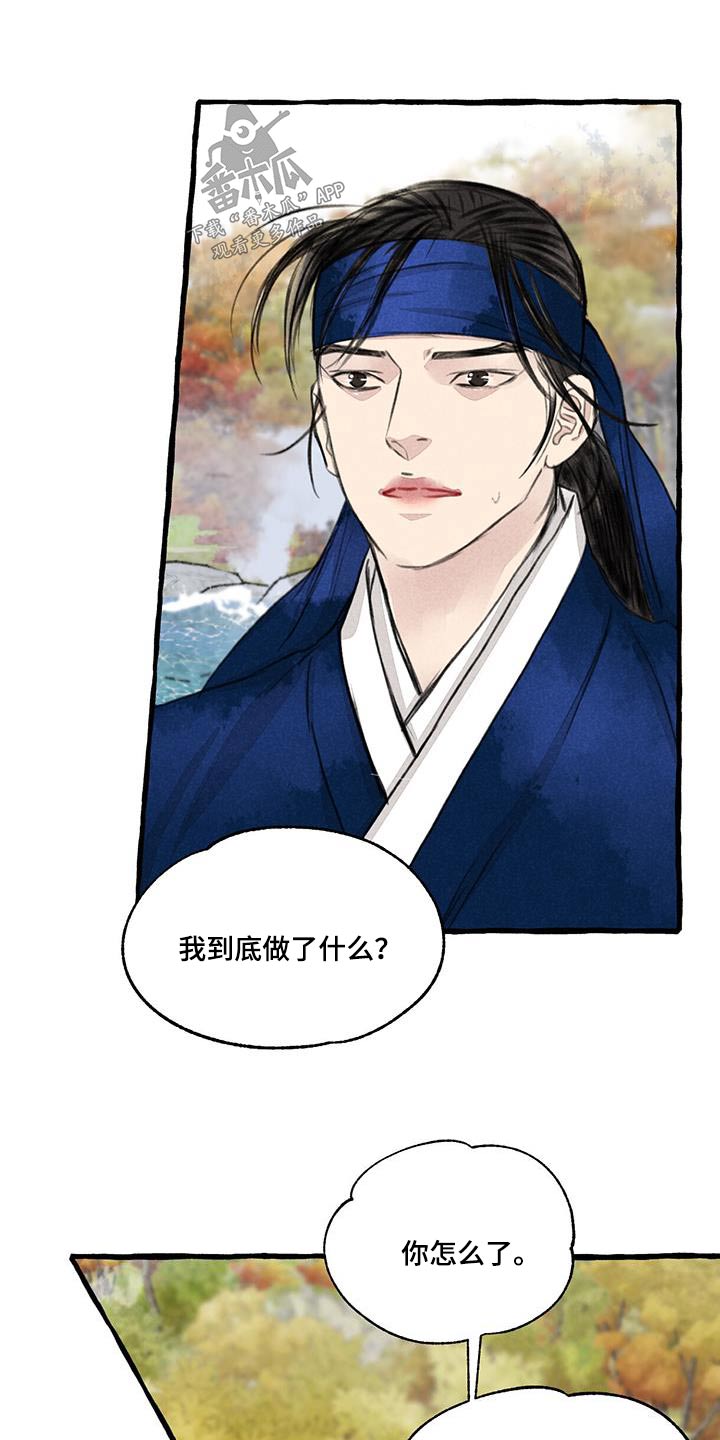 冒险秘密漫画,第172章：力量4图