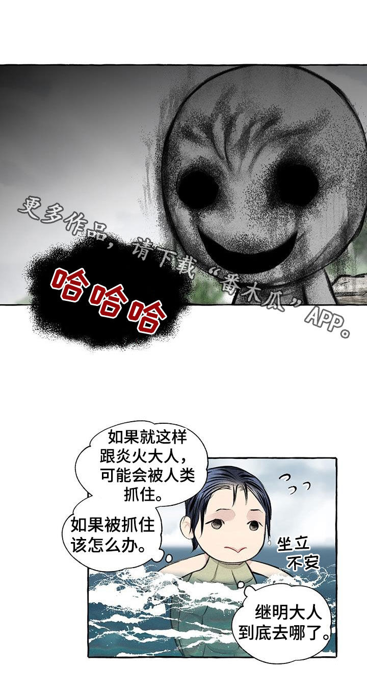 冒险秘密漫画,第189章：悬崖3图
