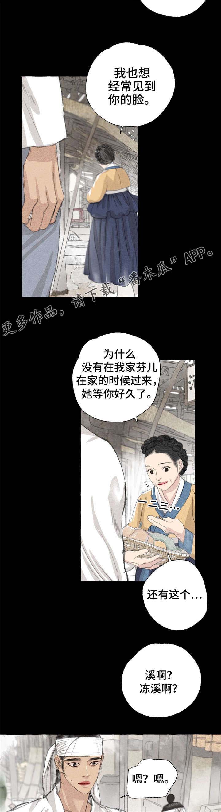 冒险秘密漫画,第18章：心意2图