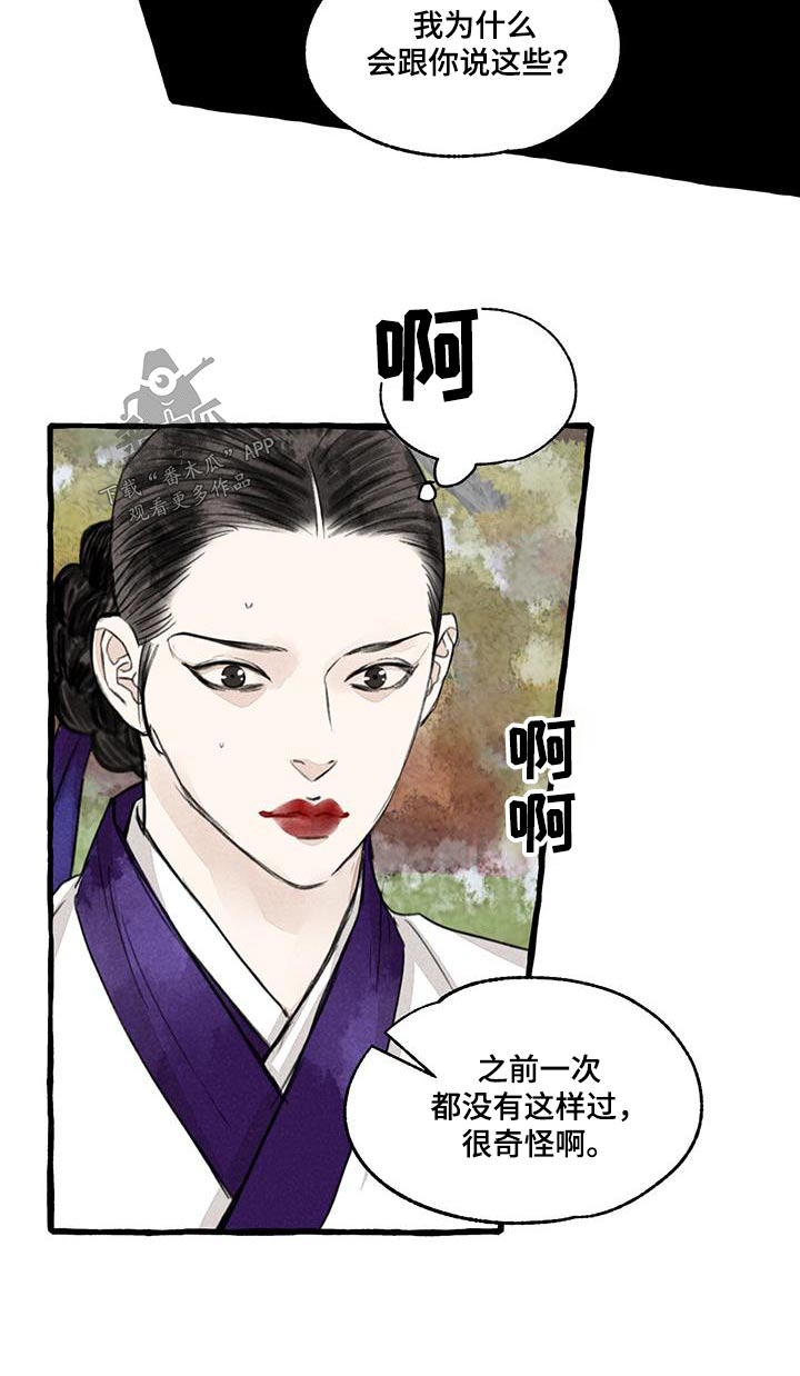 冒险秘密漫画,第172章：力量3图