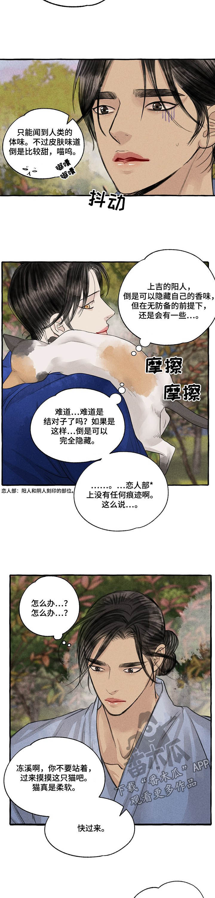 冒险秘密漫画,第105章：胎儿3图