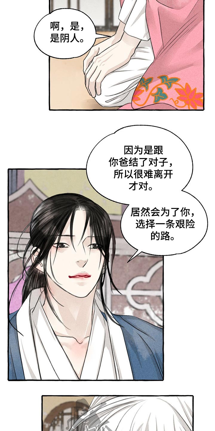 冒险秘密漫画,第131章：我的名字4图