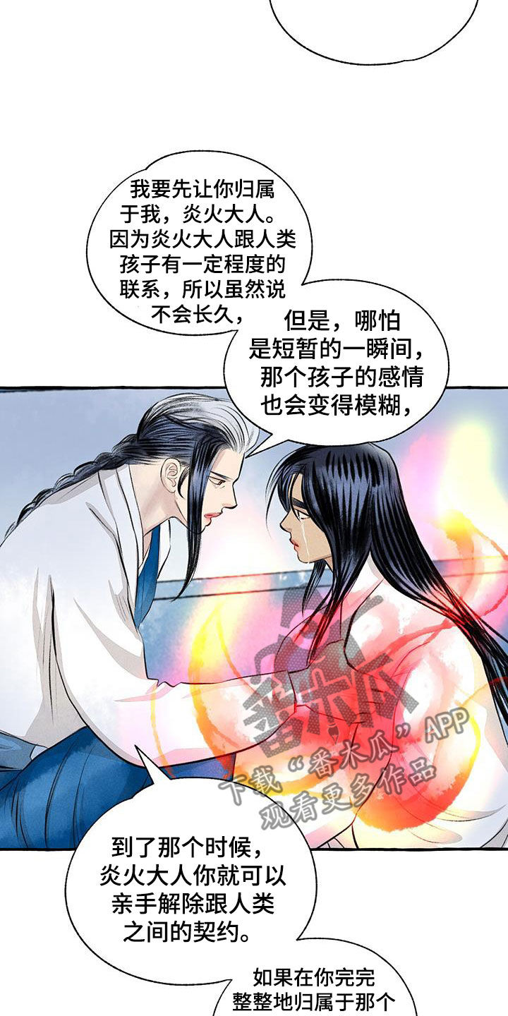 冒险秘密漫画,第187章：告发5图