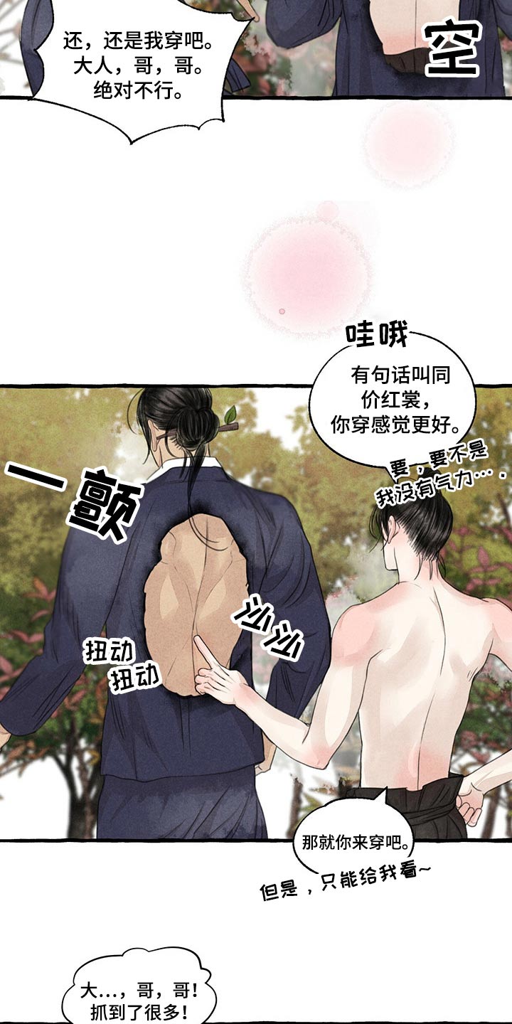 冒险秘密漫画,第155章：在一起3图