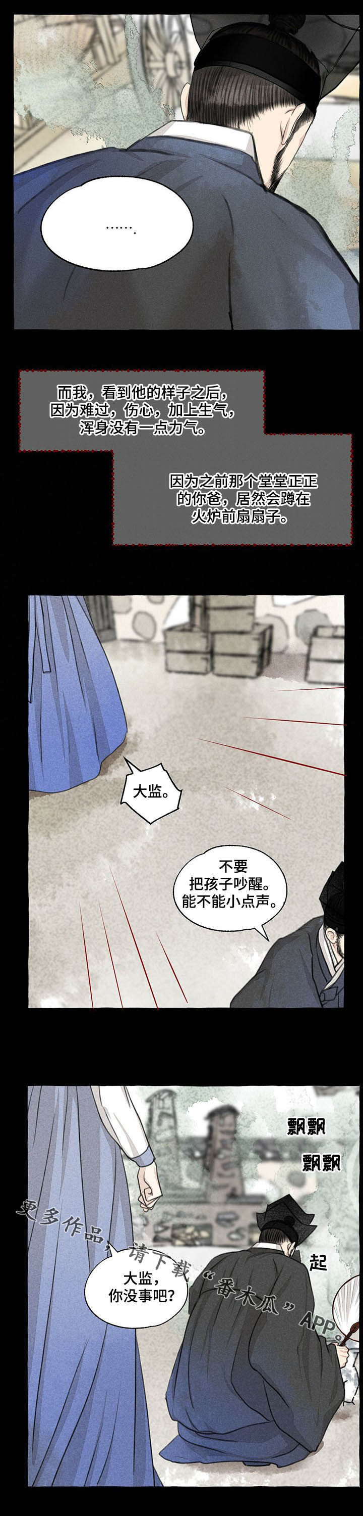 冒险秘密漫画,第108章：误会2图
