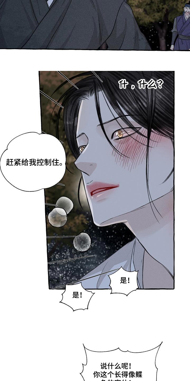 冒险秘密漫画,第164章：恳求2图