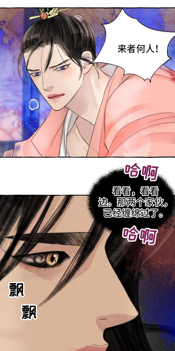 冒险秘密漫画,第144章：你是谁1图