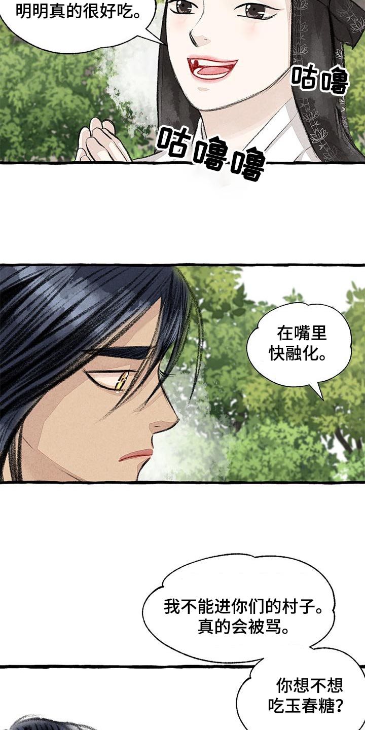冒险秘密漫画,第179章：好美2图