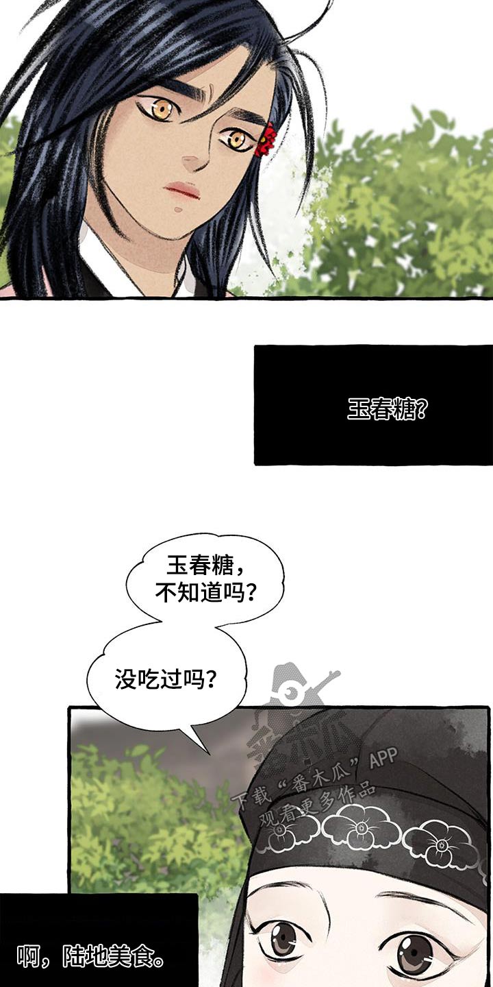 冒险秘密漫画,第178章：肚子饿1图