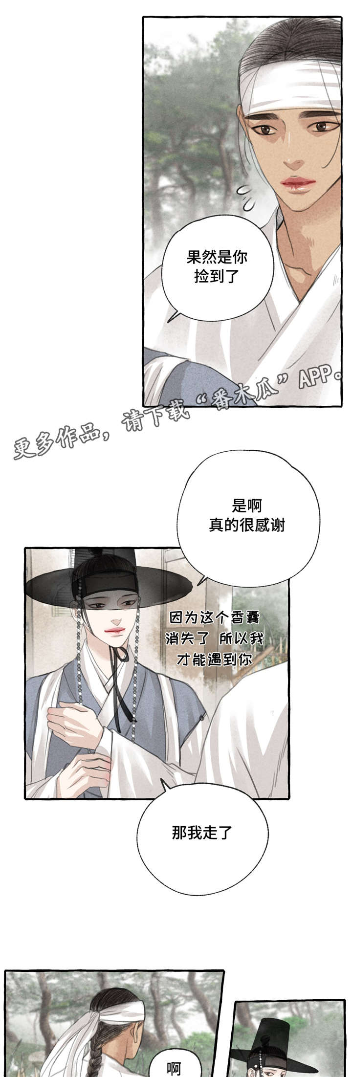 冒险秘密漫画,第13章：告别4图