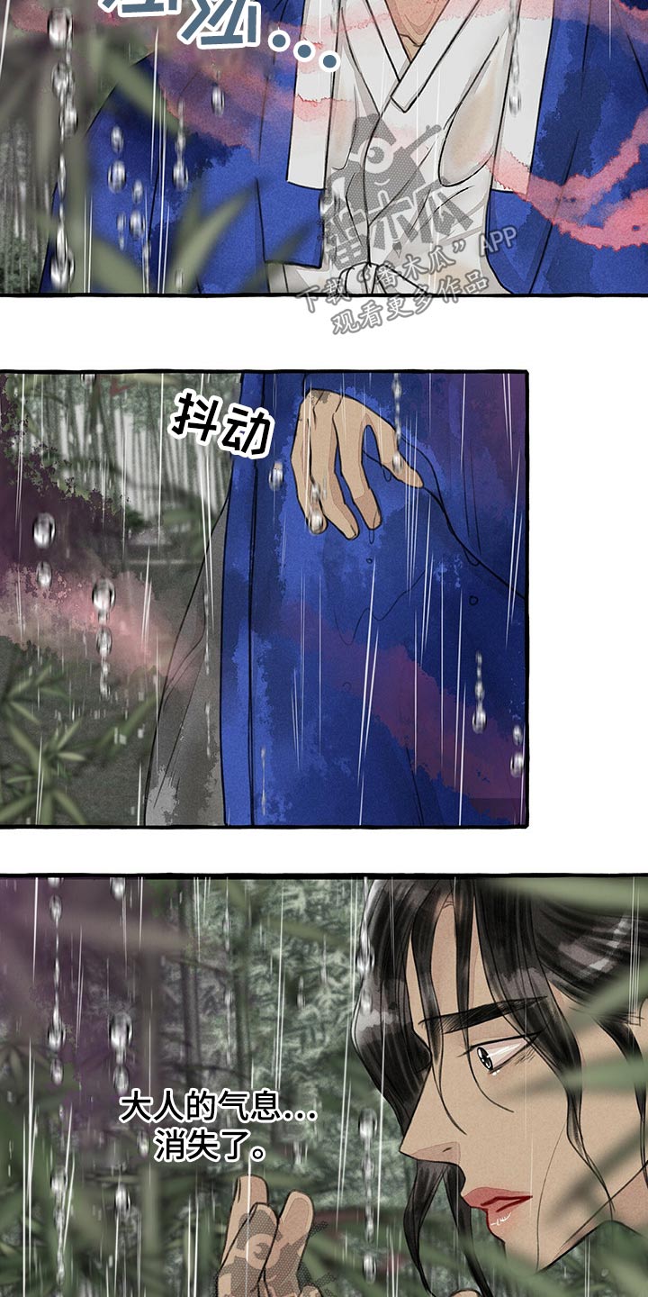 冒险秘密漫画,第123章：消失2图