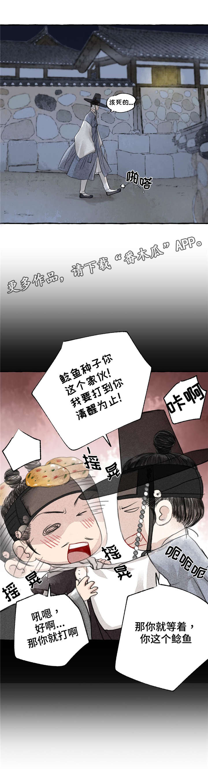 冒险秘密漫画,第8章：发病3图