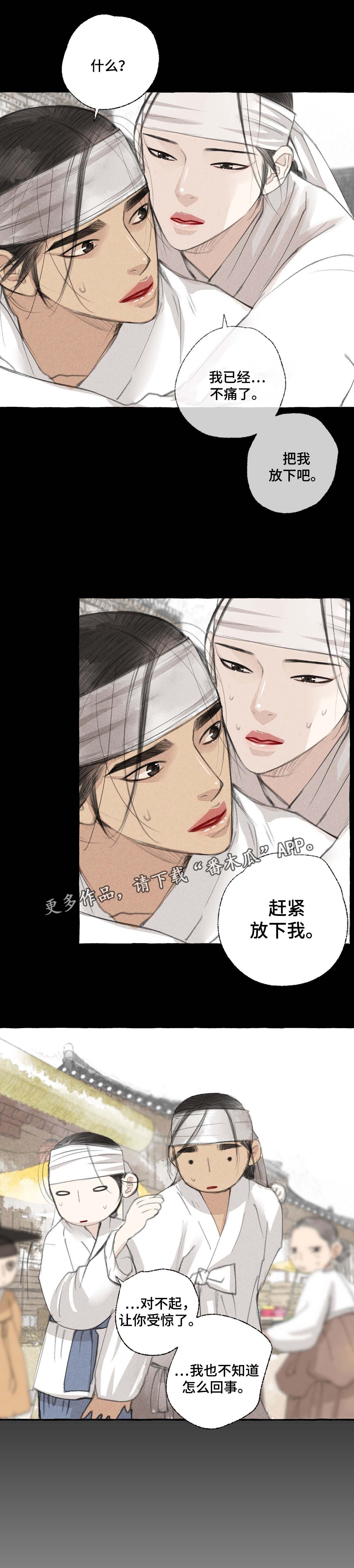 冒险秘密漫画,第28章：做客1图