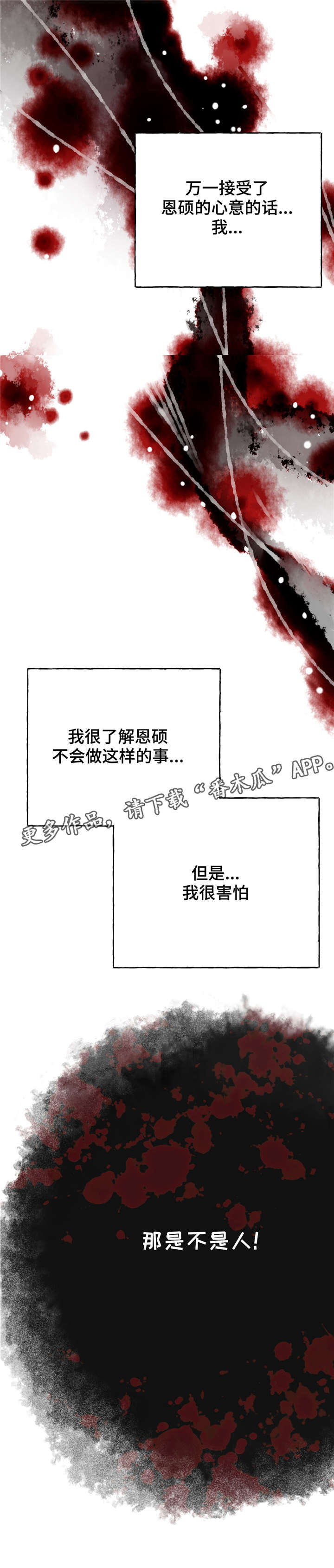 冒险秘密漫画,第8章：发病2图