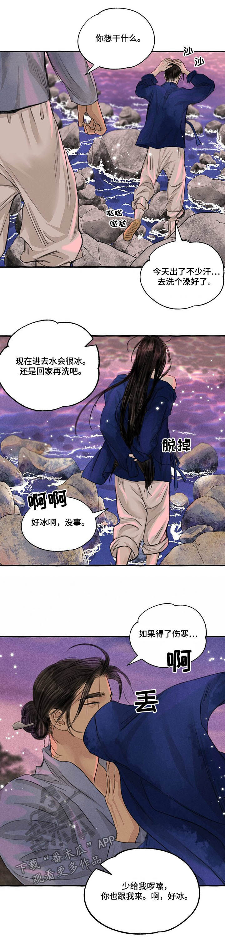 冒险秘密漫画,第107章：道歉2图