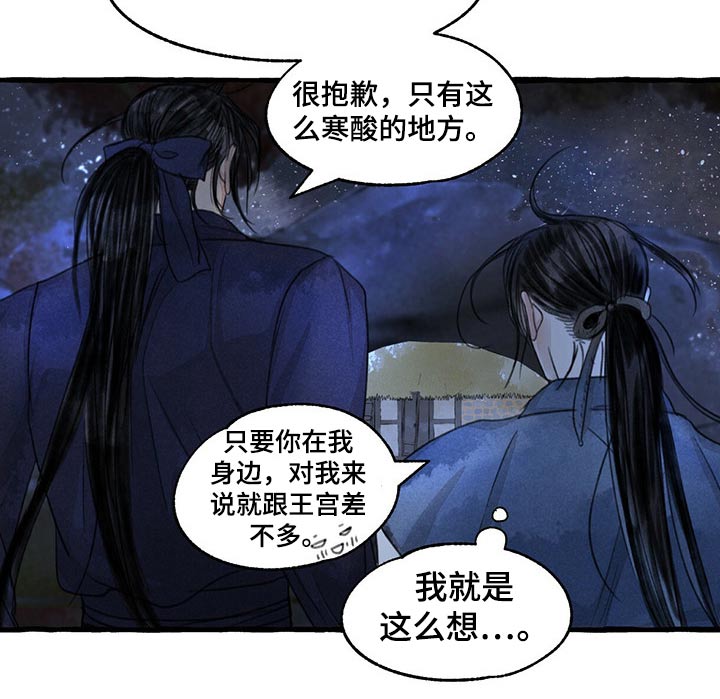 冒险秘密漫画,第147章：谢谢你3图