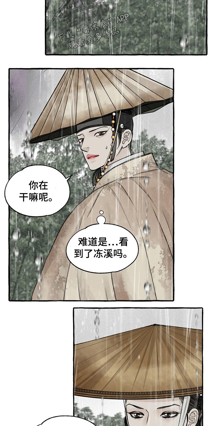 冒险秘密漫画,第123章：消失3图