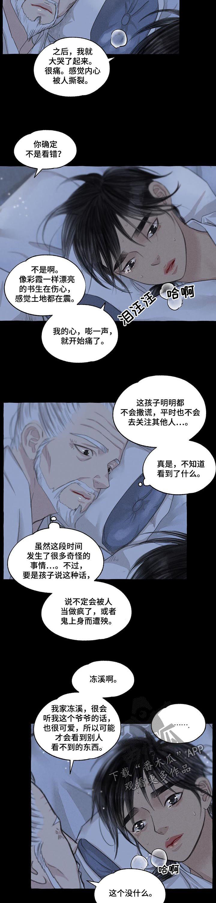 冒险秘密漫画,第96章：不会跟别人说2图