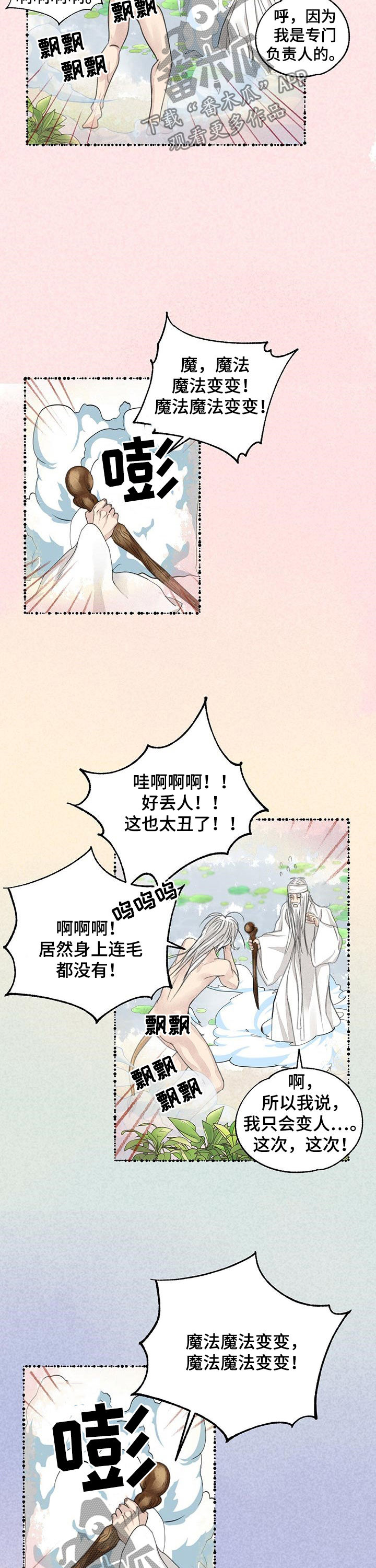 冒险秘密漫画,第84章：变成牛3图