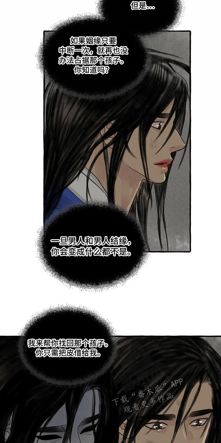 冒险秘密漫画,第134章：鬼魂2图