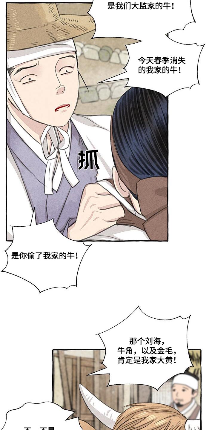冒险秘密漫画,第165章：就是他3图